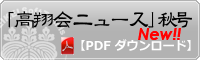 会員向けニュース