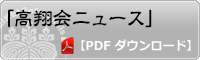 会員向けニュース