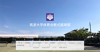 筑波大学体育会軟式庭球部公式HP